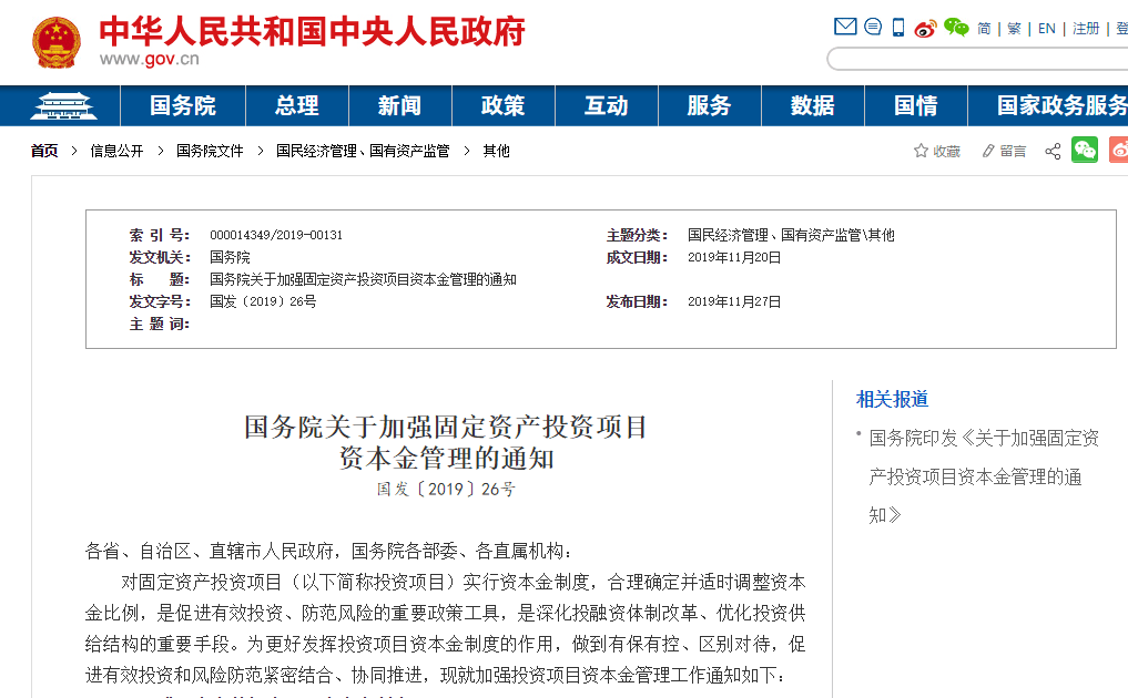 加强项目资本金管理，筑牢投资风险防线——解读国务院《关于加强固定资产投资项目资本金管理的通知》