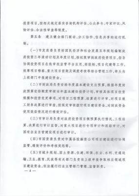 《常德市政府投资项目管理办法》出台 规范投资流程，提升管理效能