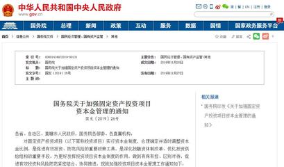 政策新规释放积极信号 下调资本金比例，强化投资项目全周期监管